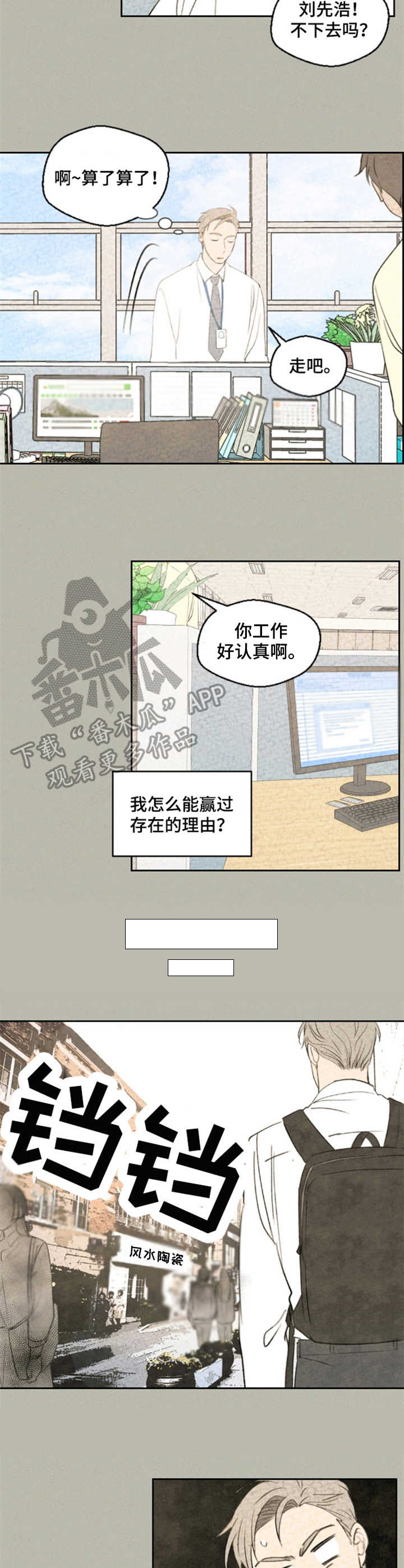 伴生灵物小说漫画,第25章：有话说3图
