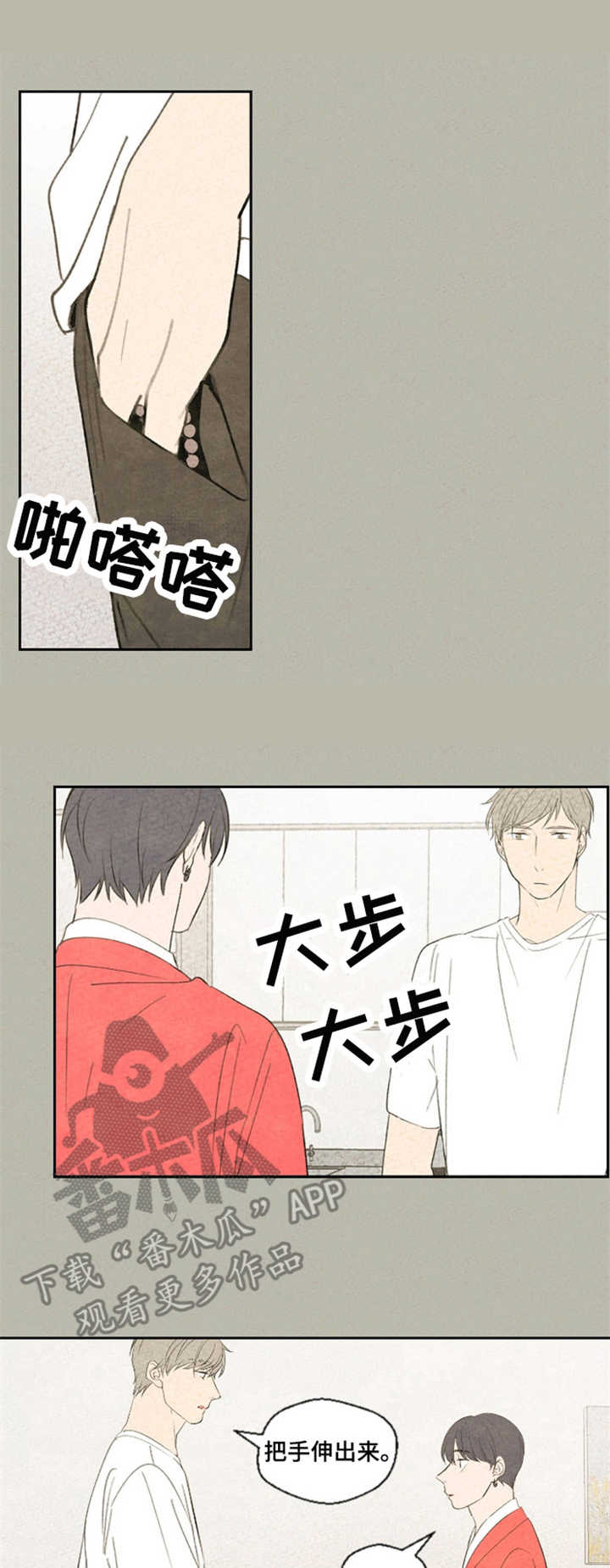 伴生矿物漫画,第33章：手链1图