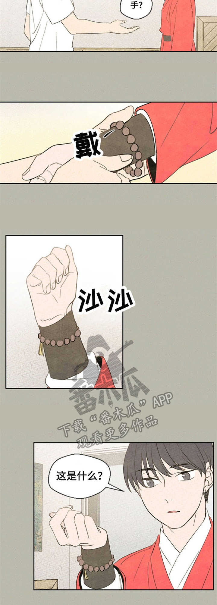 伴生矿物漫画,第33章：手链2图