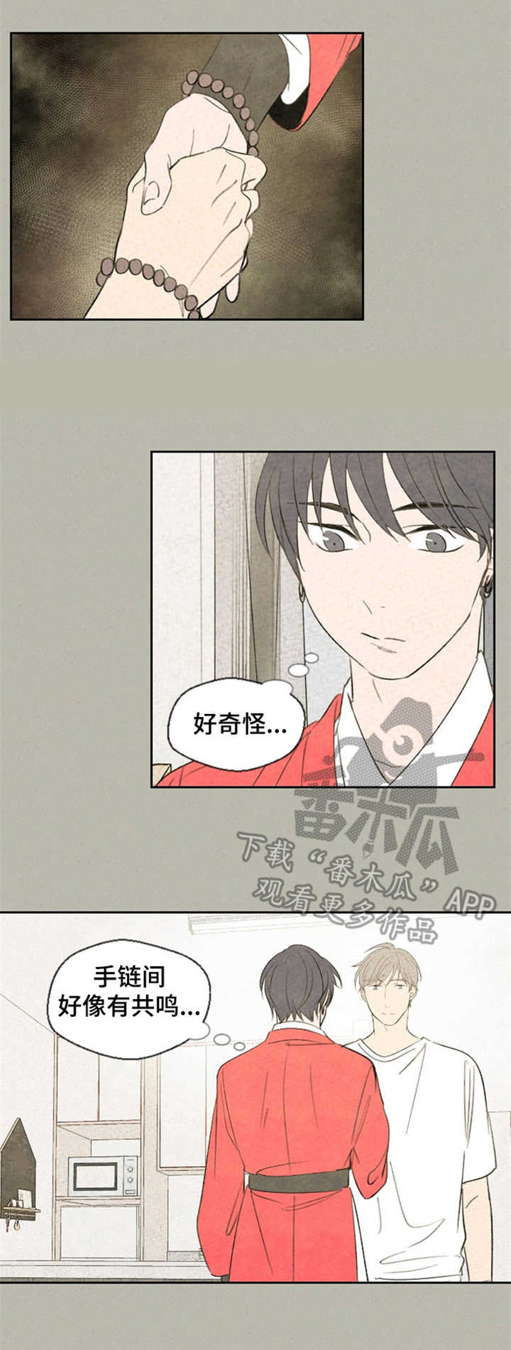 伴生矿物漫画,第33章：手链4图