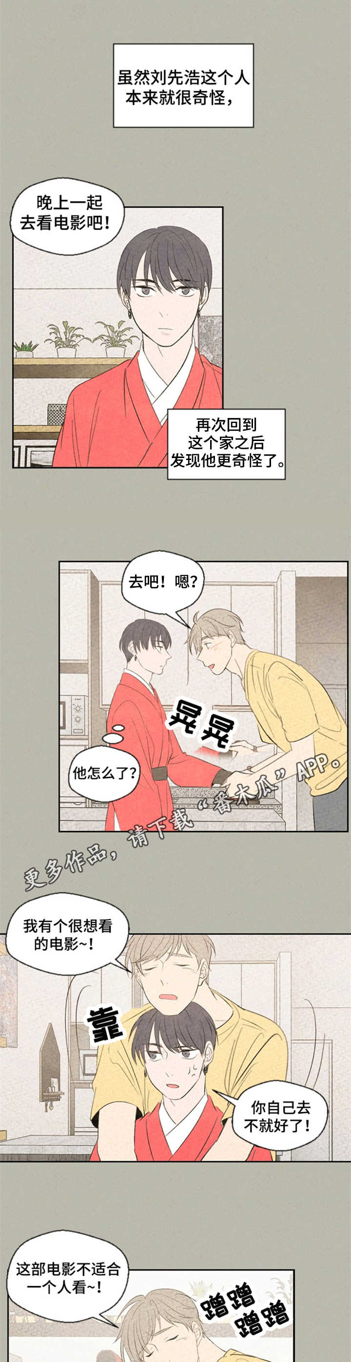 伴生矿物漫画,第33章：手链5图