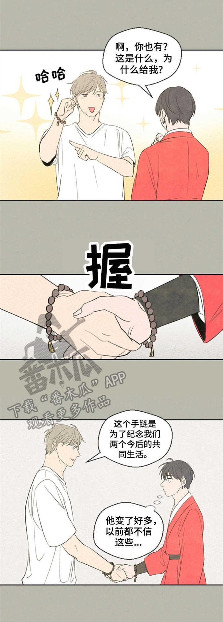 伴生矿物漫画,第33章：手链3图
