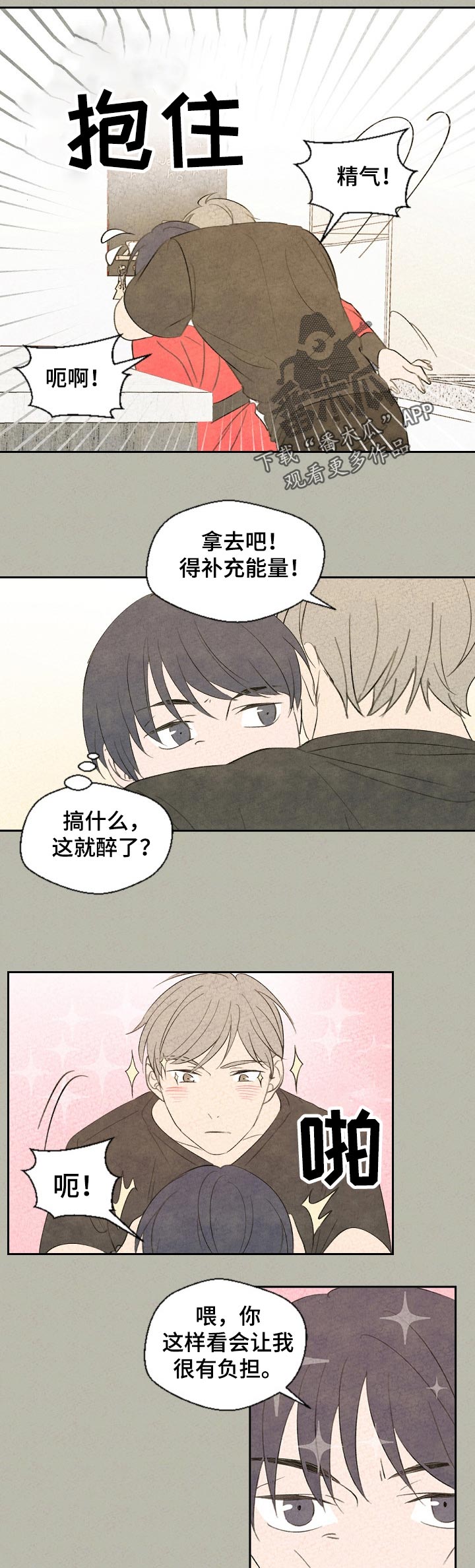 伴生灵珠是什么电视剧漫画,第39章：什么意思5图