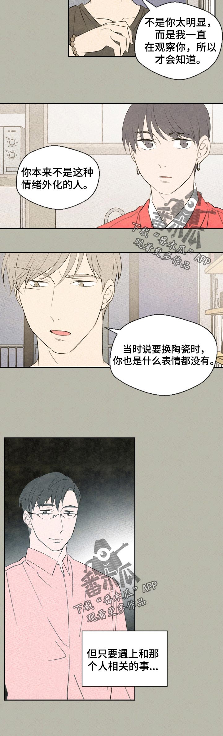 伴生灵珠是什么电视剧漫画,第39章：什么意思3图
