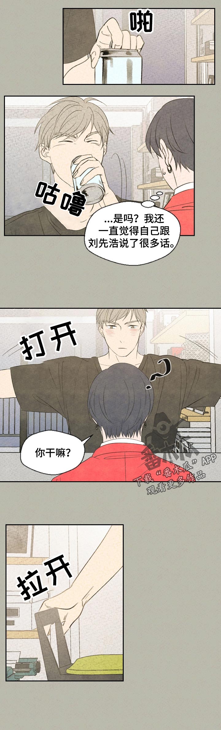 伴生灵珠是什么电视剧漫画,第39章：什么意思4图