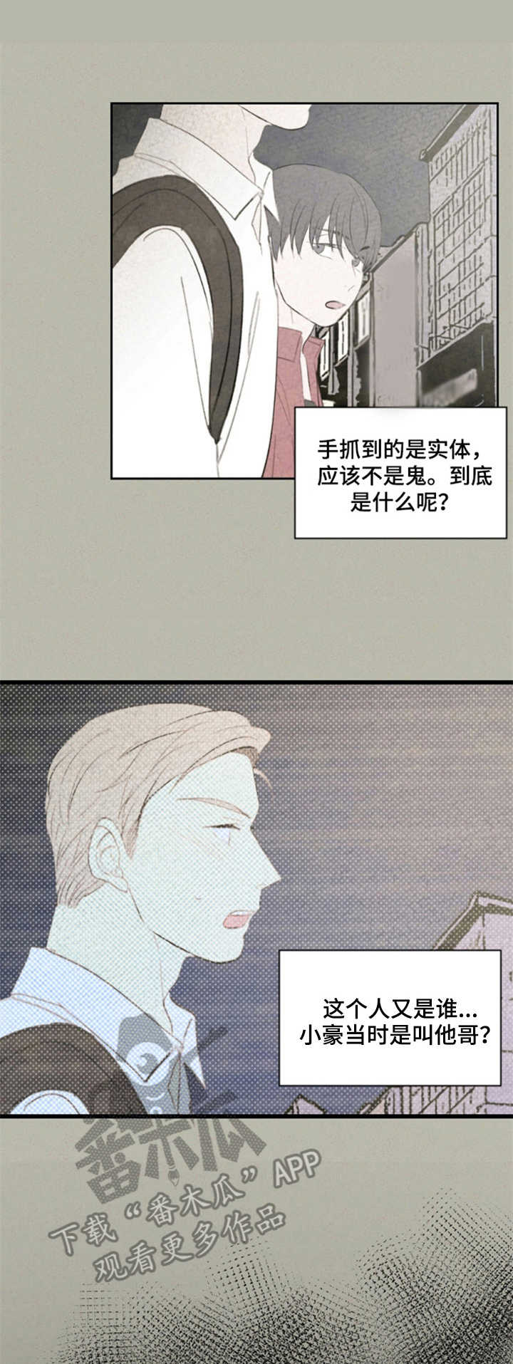 伴生灵珠有什么用漫画,第29章：好奇1图