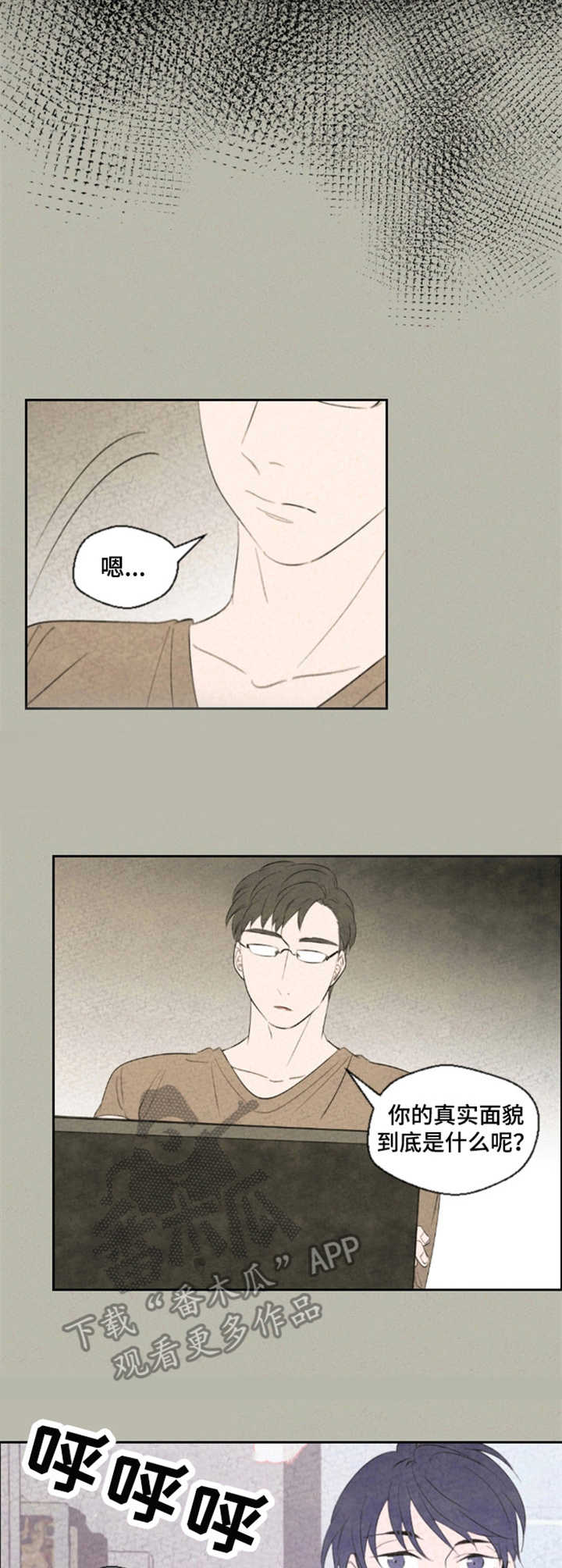伴生灵珠有什么用漫画,第29章：好奇4图