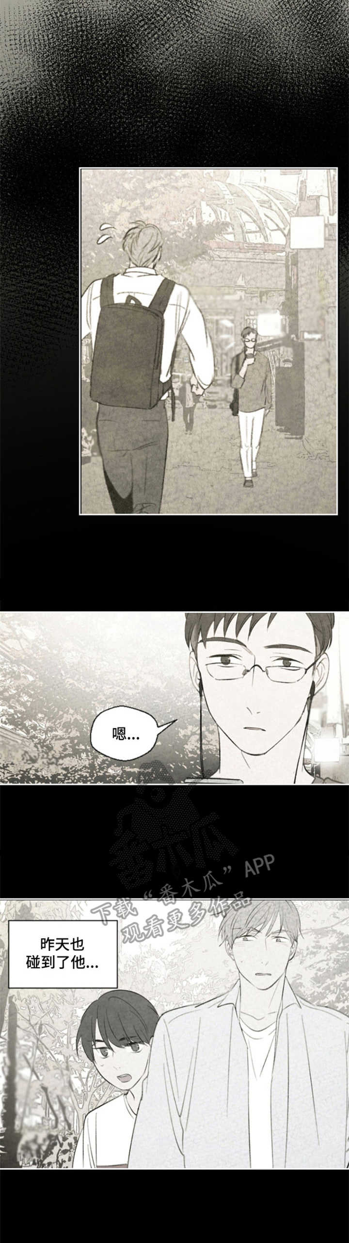 伴生灵珠有什么用漫画,第29章：好奇2图