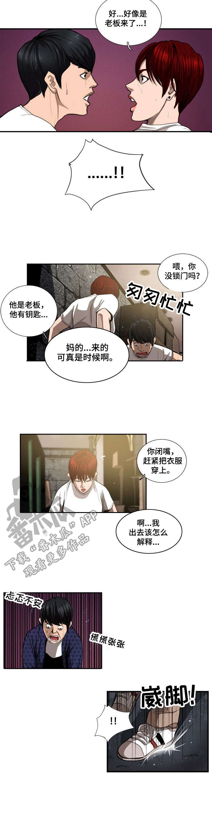 真情难寻梦中人原唱漫画,第8章：差别2图