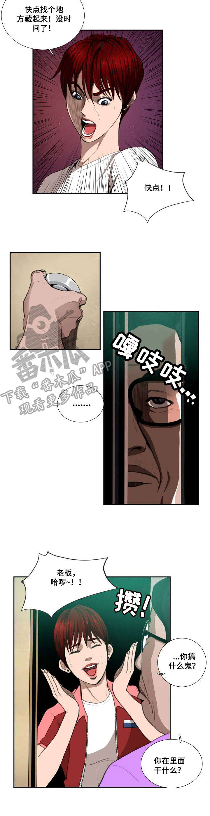 真情难寻梦中人原唱漫画,第8章：差别4图