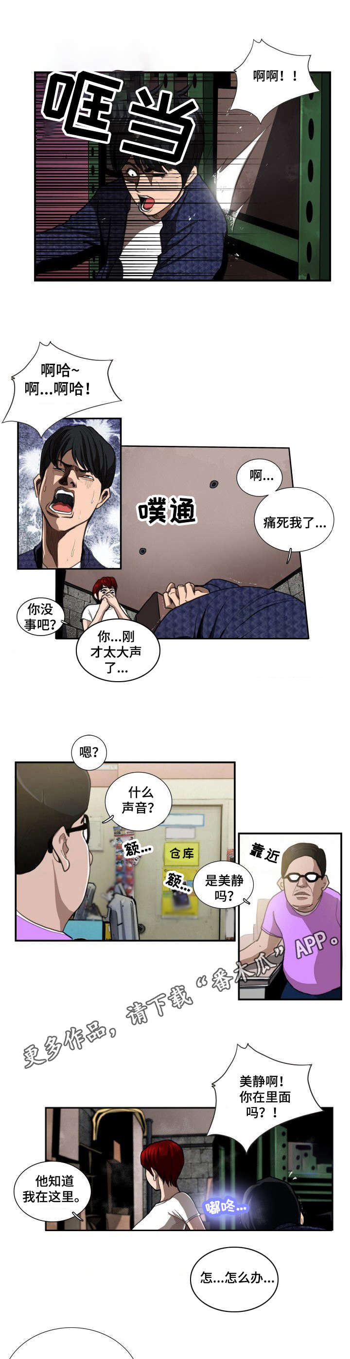 真情难寻梦中人原唱漫画,第8章：差别3图