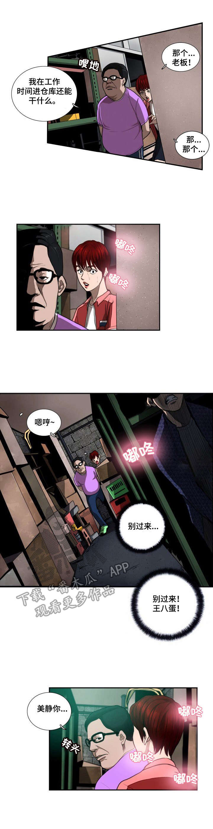 真情难寻梦中人原唱漫画,第8章：差别5图