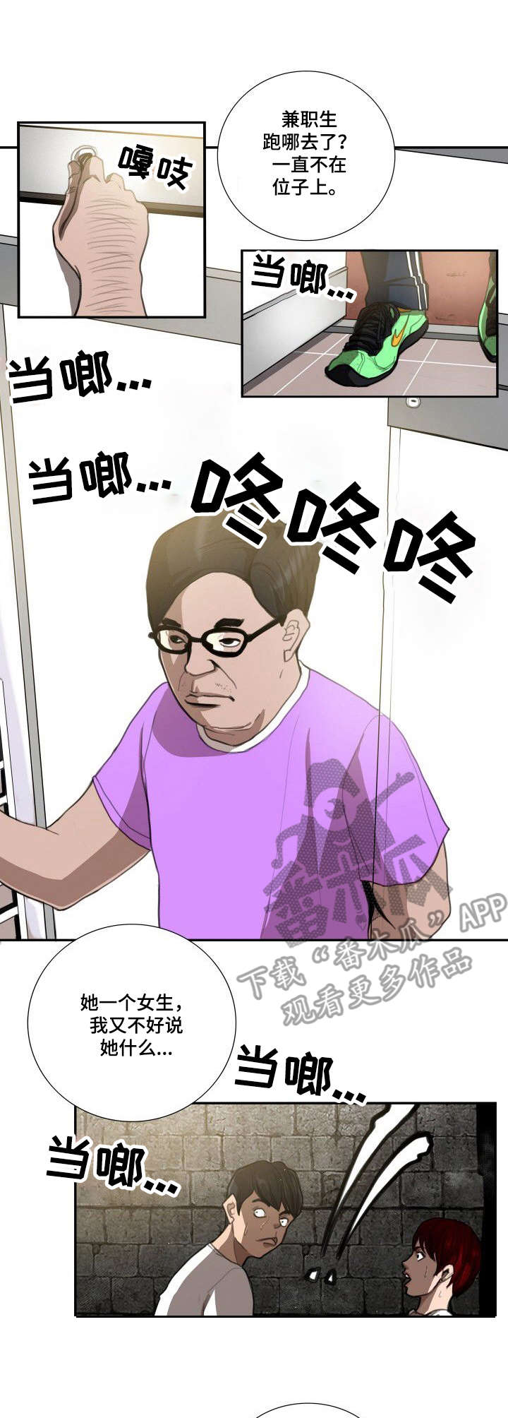 真情难寻梦中人原唱漫画,第8章：差别1图
