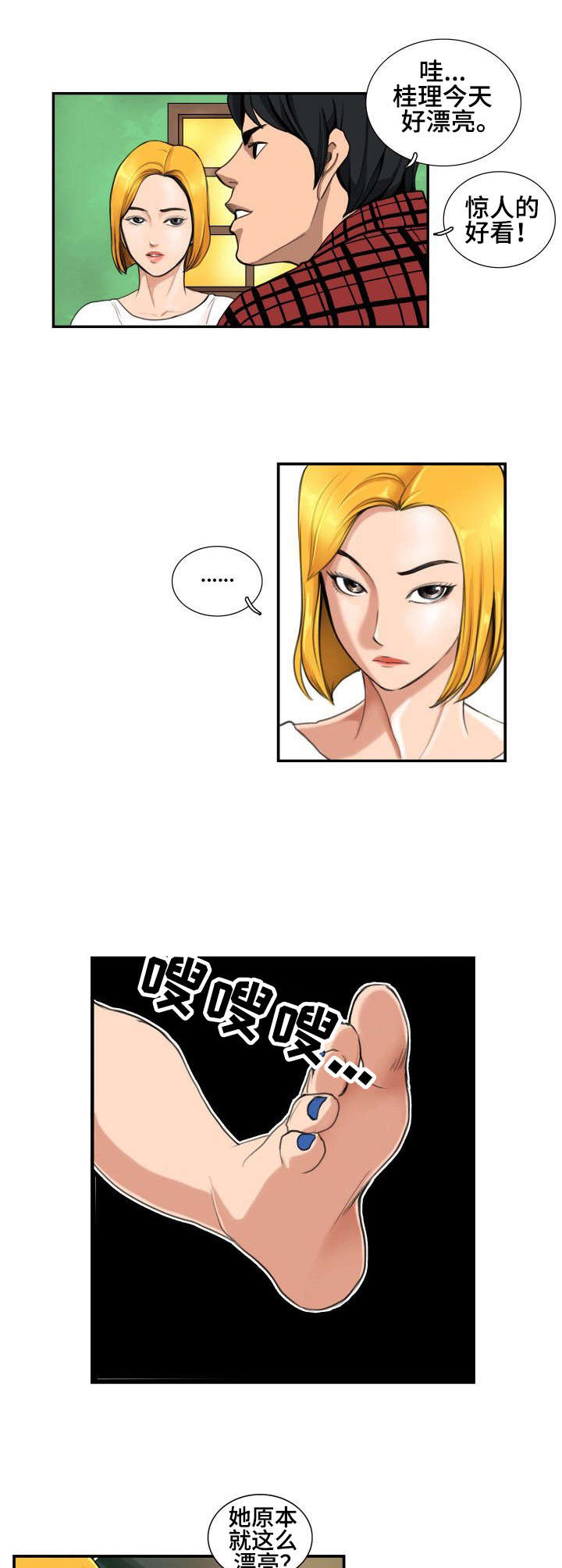 寻秘狂欢隐藏皮肤漫画,第2章：酒局3图
