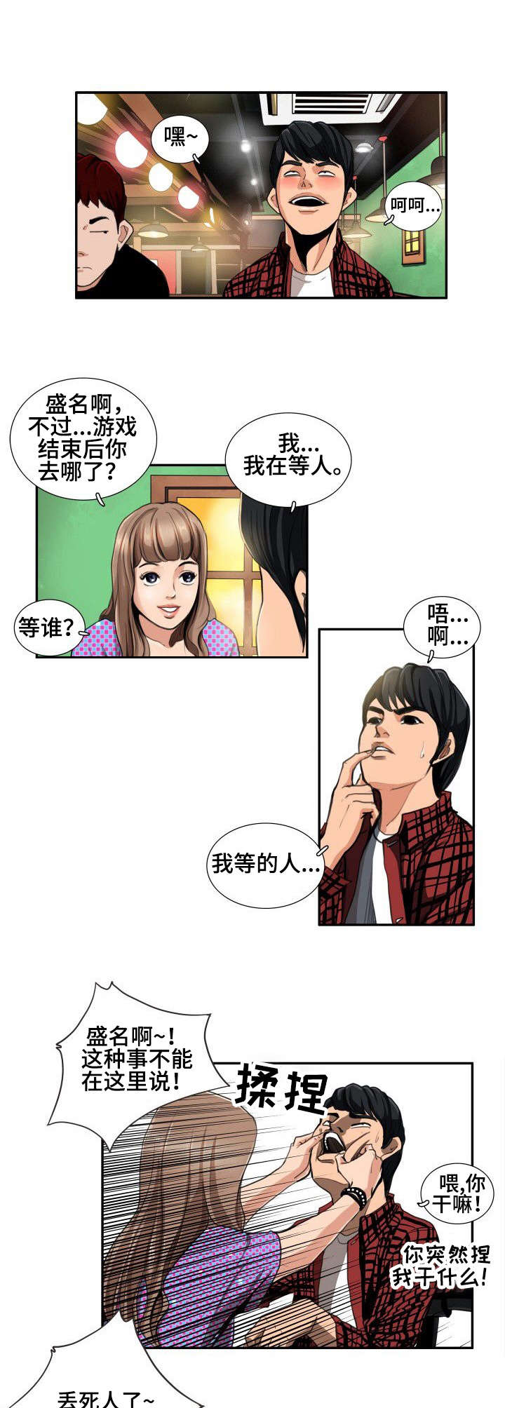 寻秘狂欢隐藏皮肤漫画,第2章：酒局1图