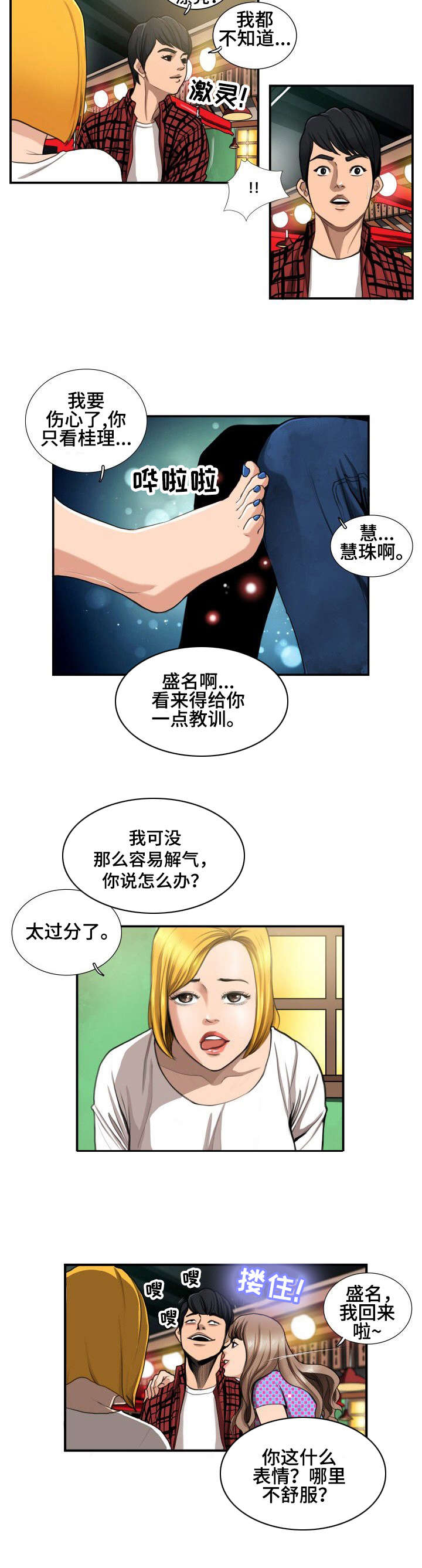 寻秘狂欢隐藏皮肤漫画,第2章：酒局4图