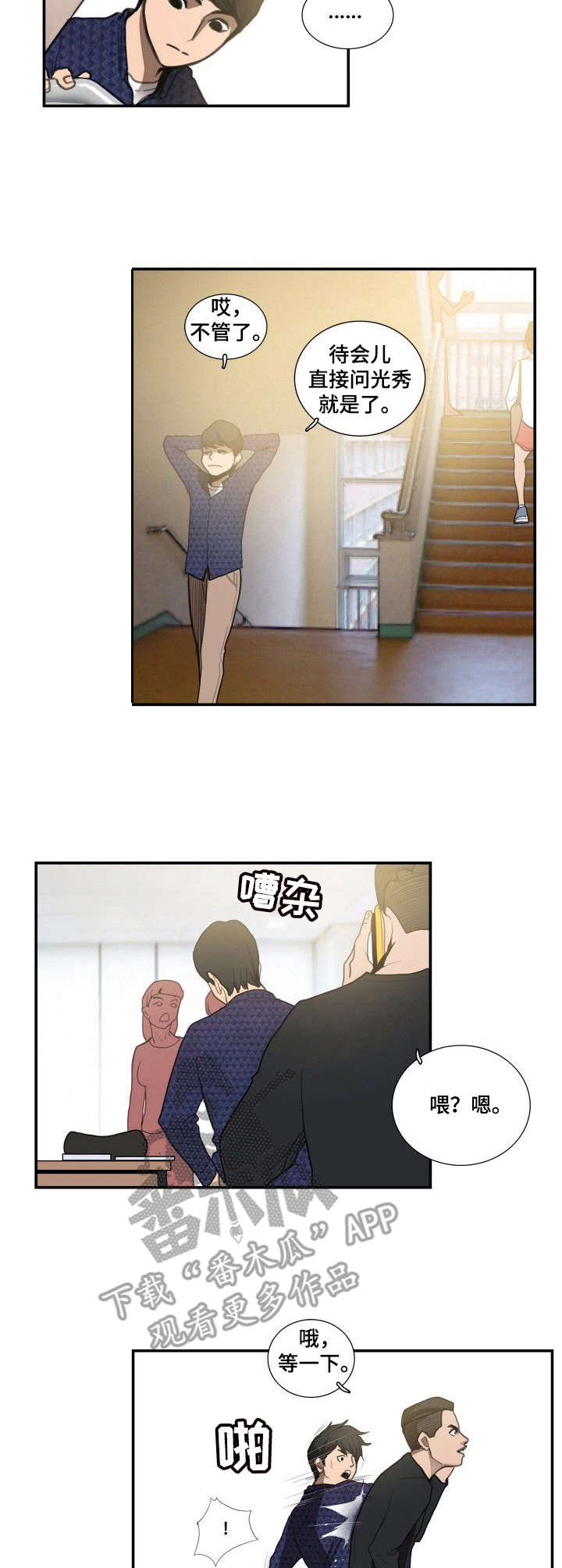 27岁小伙失忆寻找梦中人漫画,第13章：字迹4图