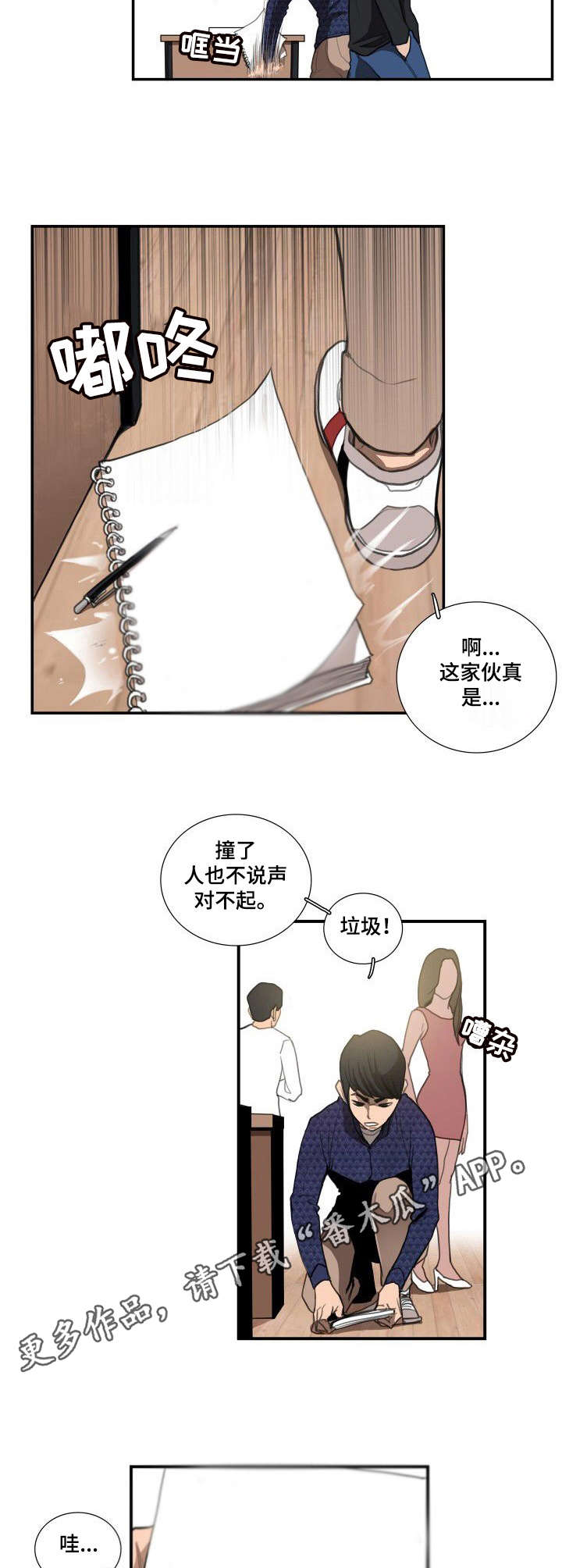 27岁小伙失忆寻找梦中人漫画,第13章：字迹5图