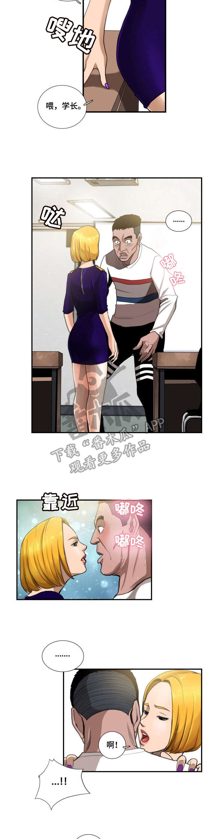 歌曲真情难寻梦中人漫画,第10章：偷看2图