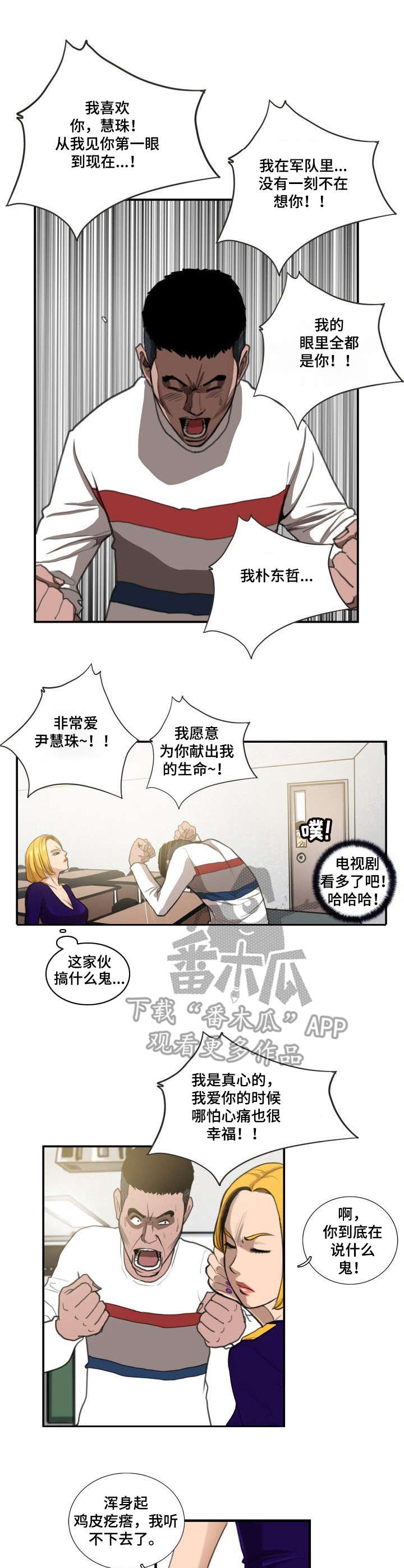 歌曲真情难寻梦中人漫画,第10章：偷看1图