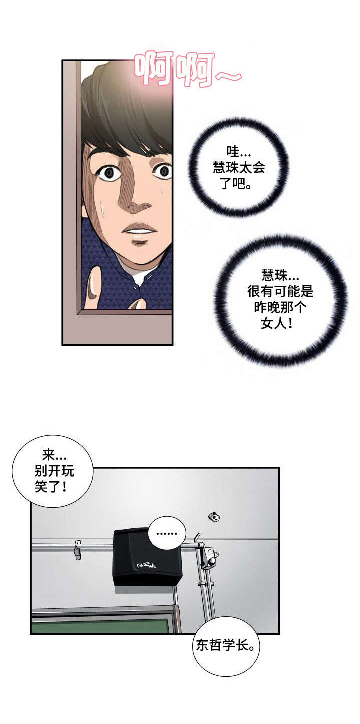 歌曲真情难寻梦中人漫画,第10章：偷看3图