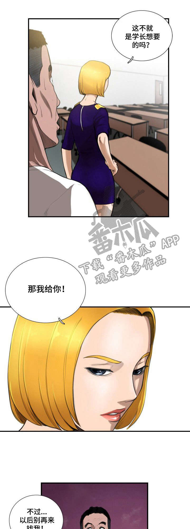 歌曲真情难寻梦中人漫画,第10章：偷看4图