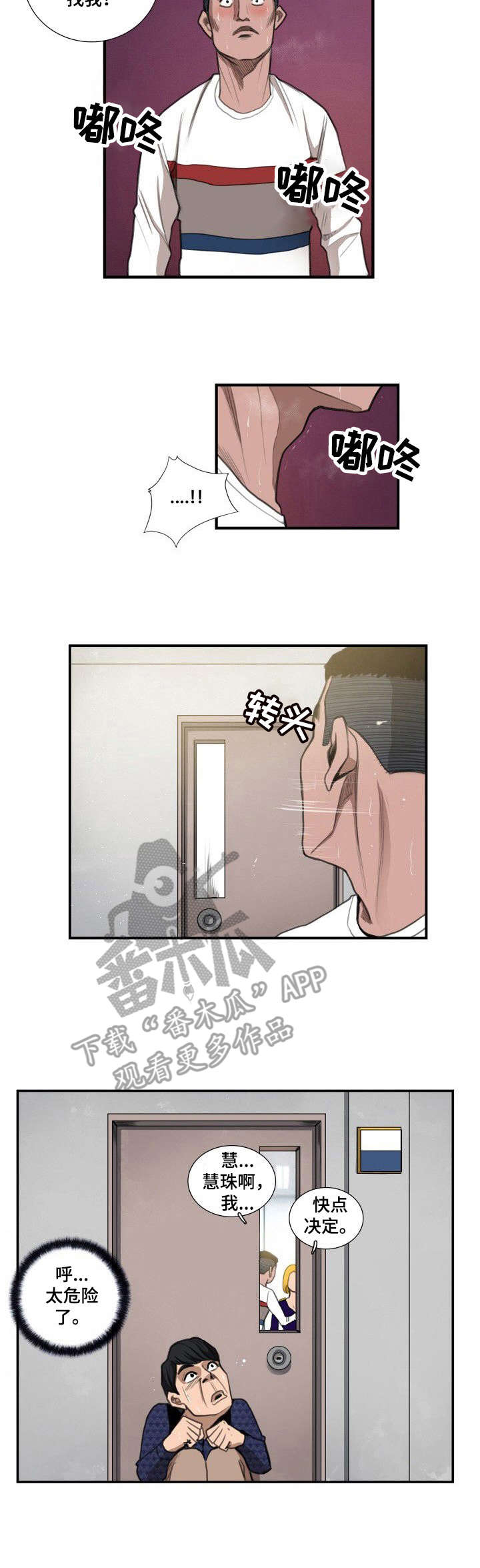 歌曲真情难寻梦中人漫画,第10章：偷看5图