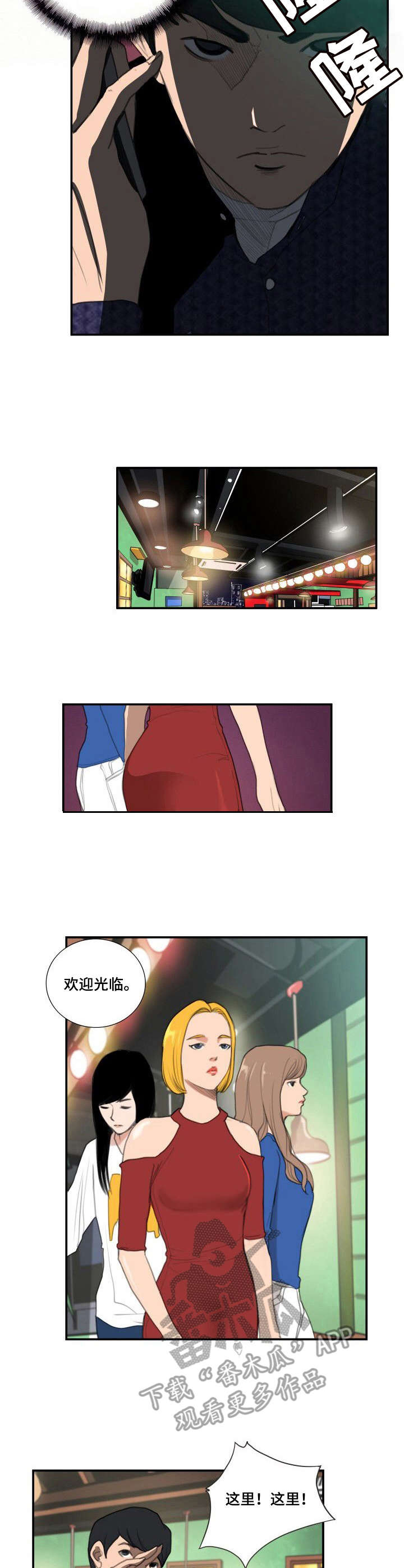寻秘自然无形之力免费在线观看漫画,第18章：都叫来了5图