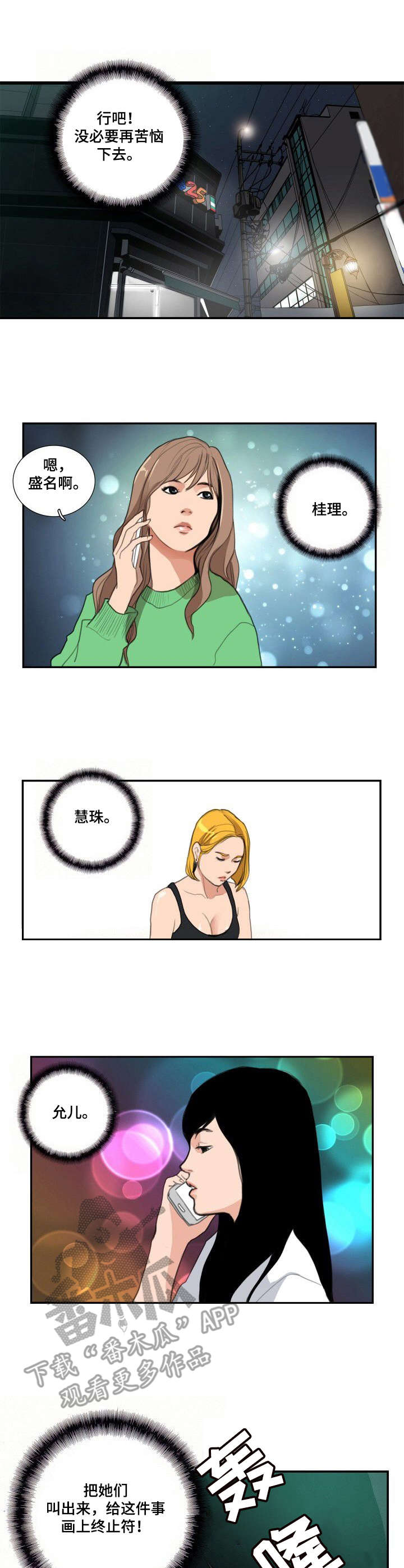 寻秘自然无形之力免费在线观看漫画,第18章：都叫来了4图