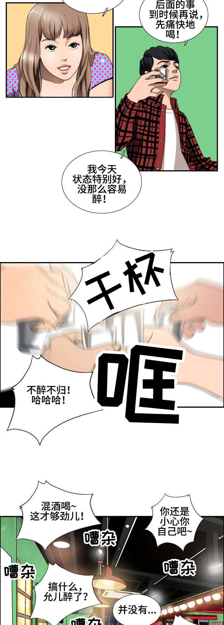 寻秘自然无形之力在线观看漫画,第3章：跟着走2图