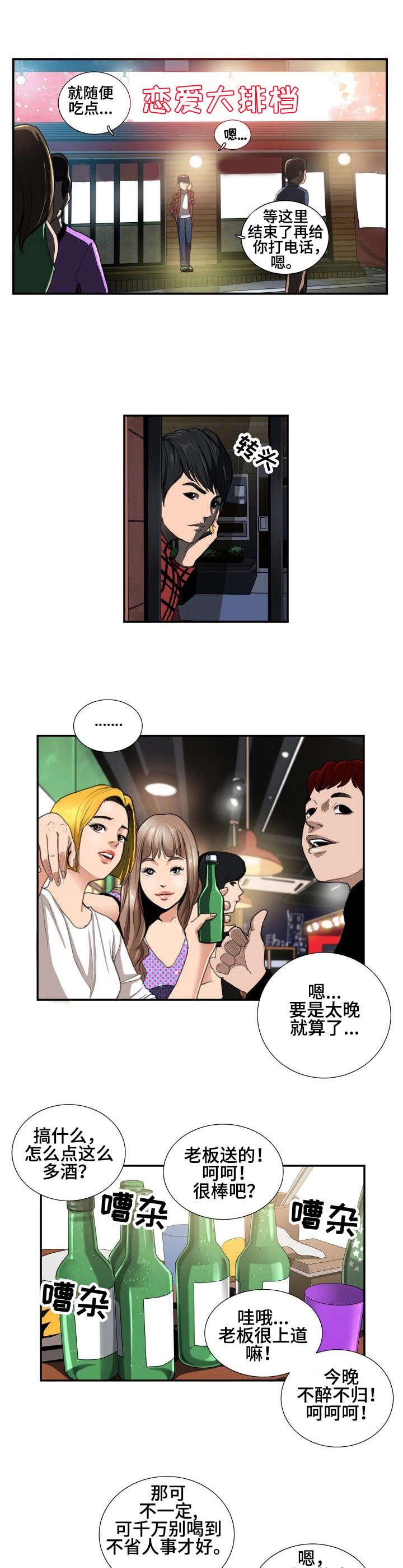 寻秘自然无形之力在线观看漫画,第3章：跟着走1图