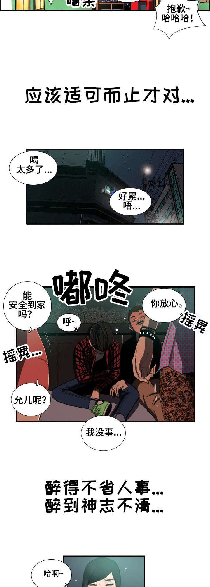 寻秘自然无形之力在线观看漫画,第3章：跟着走3图