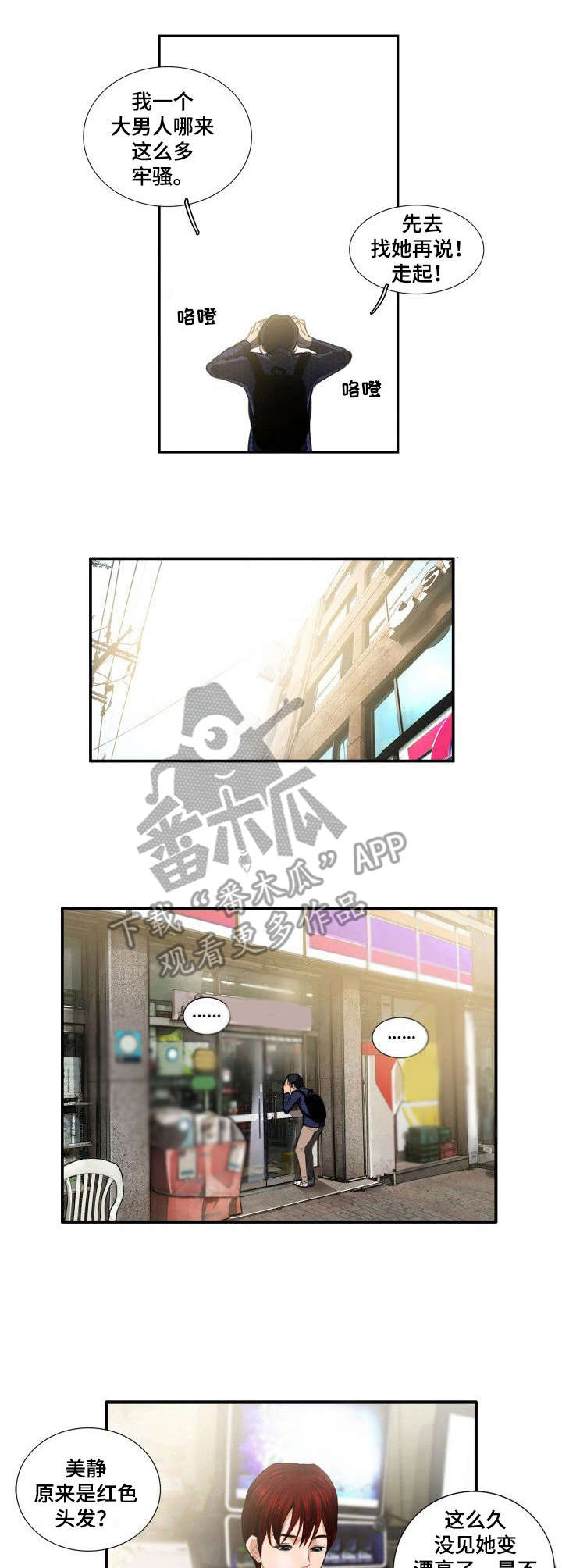寻秘丹巴碉楼漫画,第6章：便利店5图