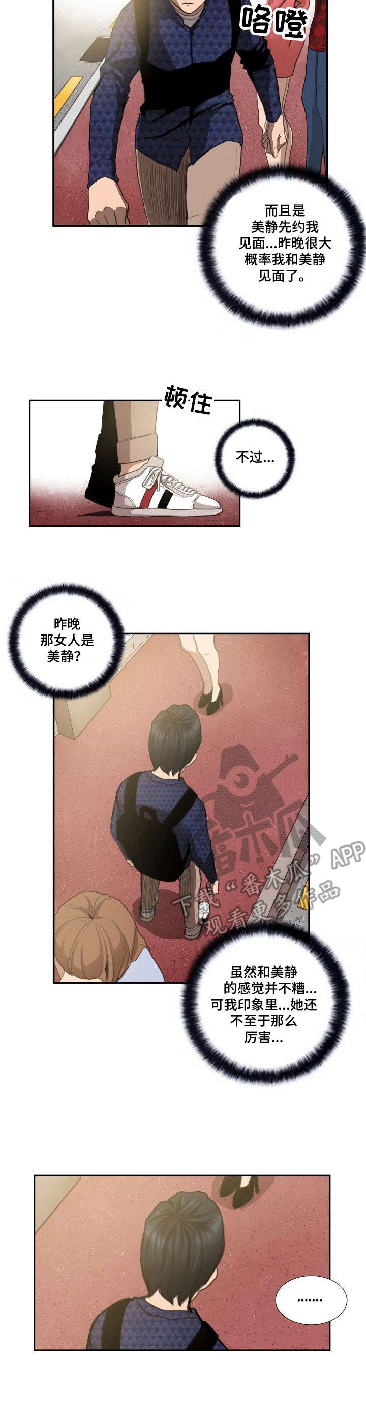 寻秘丹巴碉楼漫画,第6章：便利店4图