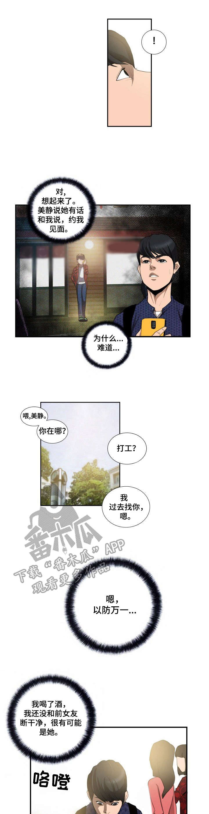 寻秘丹巴碉楼漫画,第6章：便利店3图