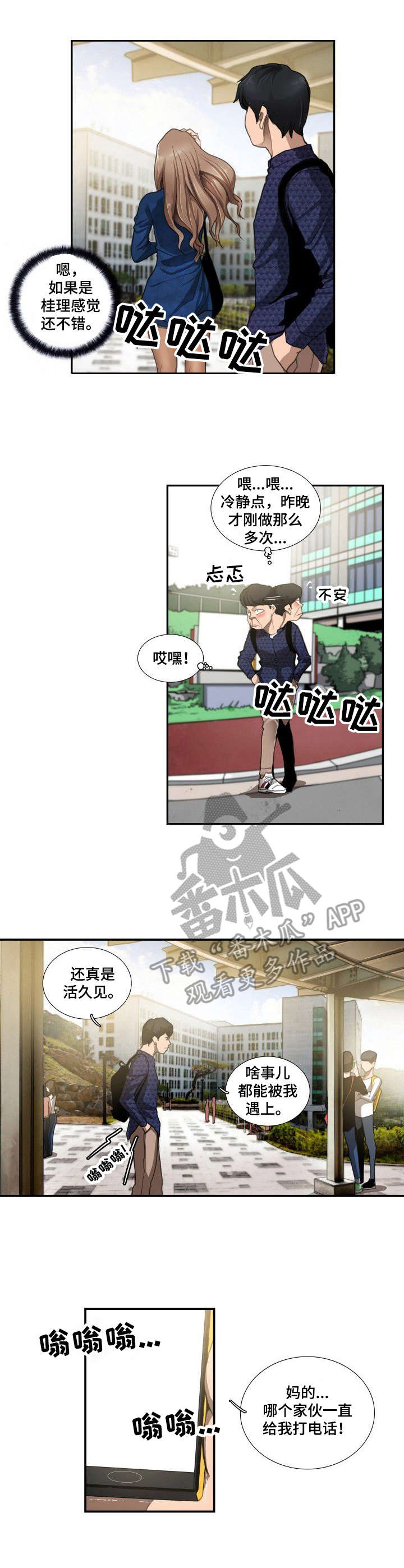 寻秘丹巴碉楼漫画,第6章：便利店1图