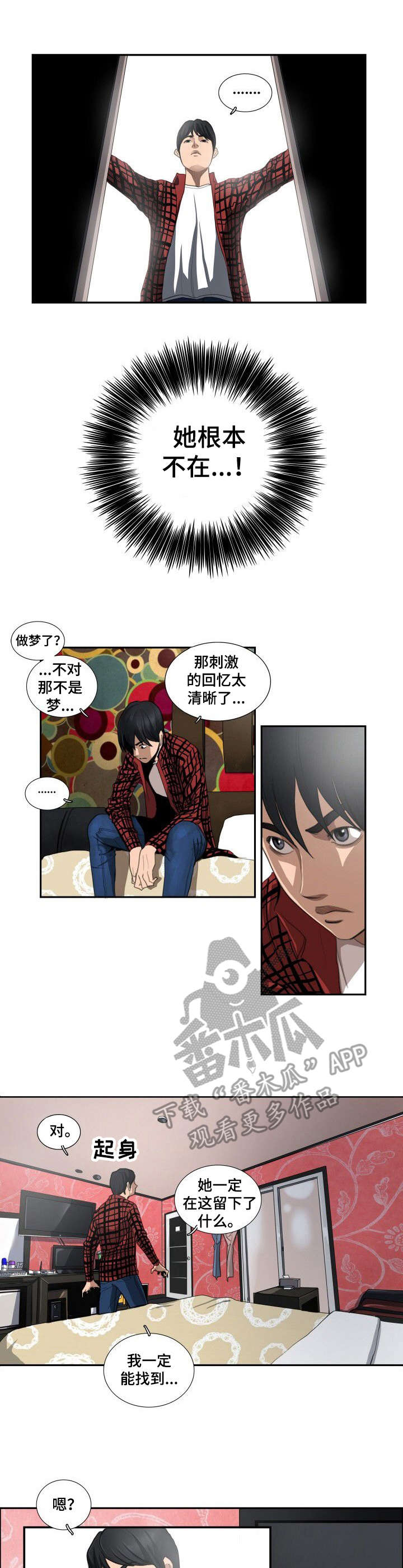 痴情女偶遇梦中人寻亲漫画,第5章：留言2图
