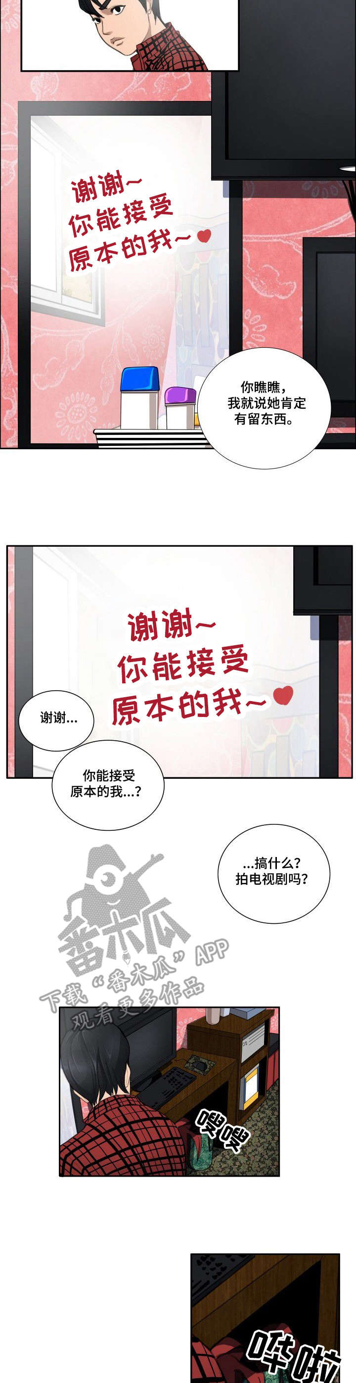 痴情女偶遇梦中人寻亲漫画,第5章：留言3图