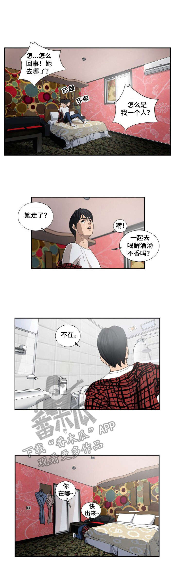 痴情女偶遇梦中人寻亲漫画,第5章：留言1图