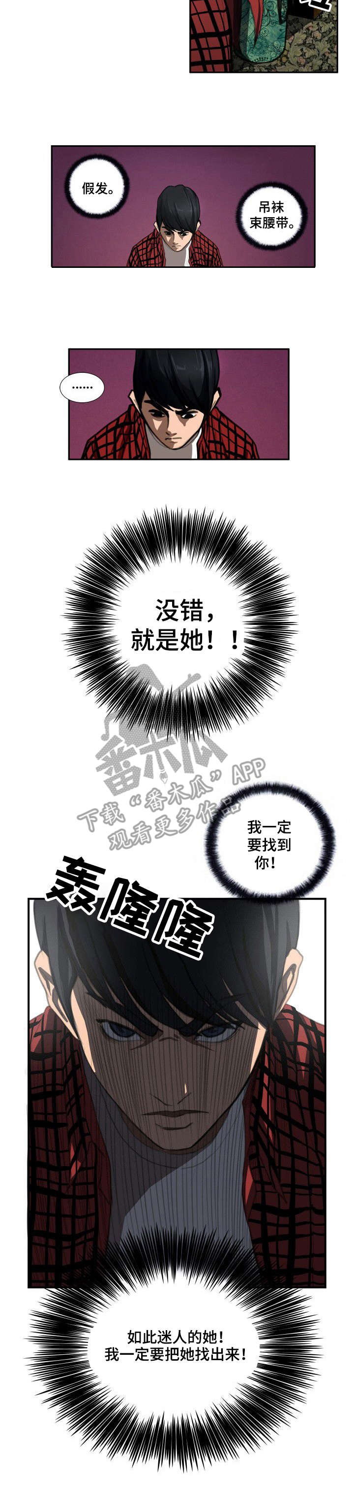 痴情女偶遇梦中人寻亲漫画,第5章：留言4图