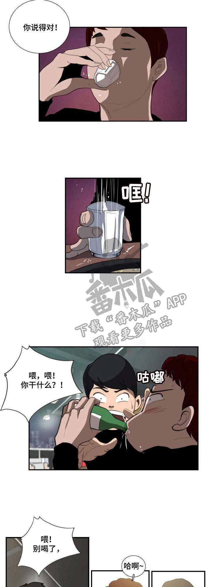 27岁男孩找寻梦中人漫画,第17章：倾诉5图