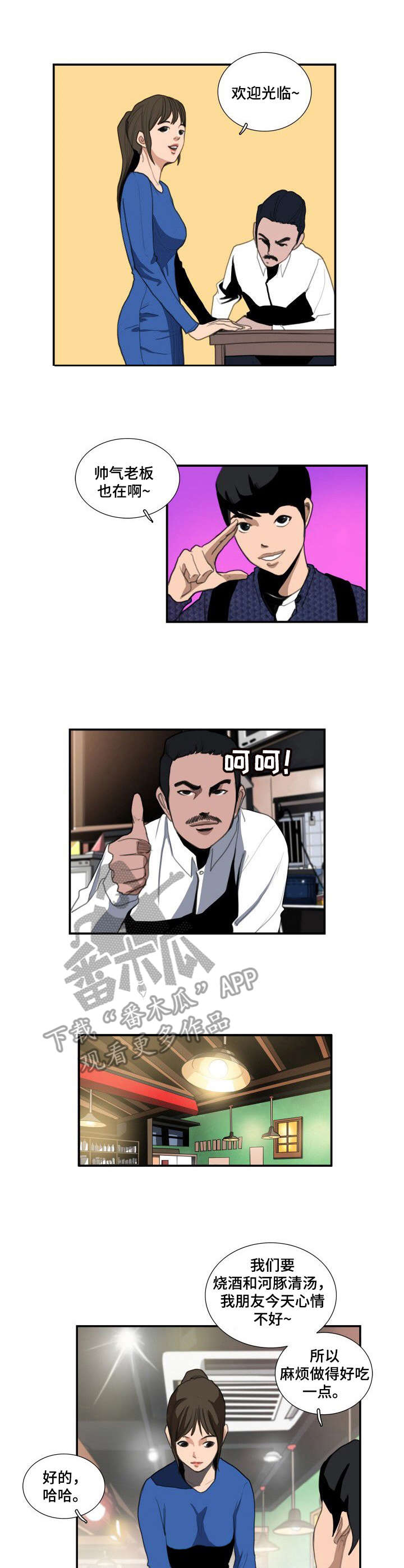 27岁男孩找寻梦中人漫画,第17章：倾诉2图