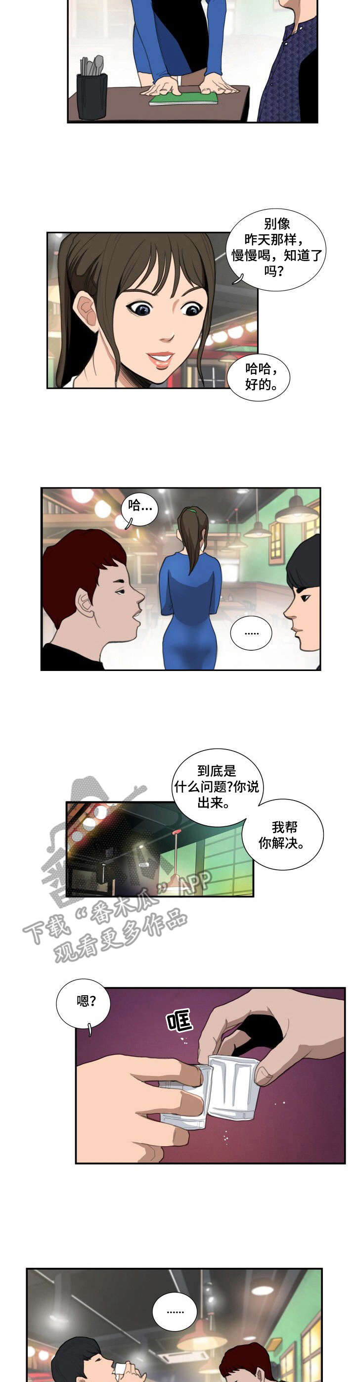 27岁男孩找寻梦中人漫画,第17章：倾诉3图