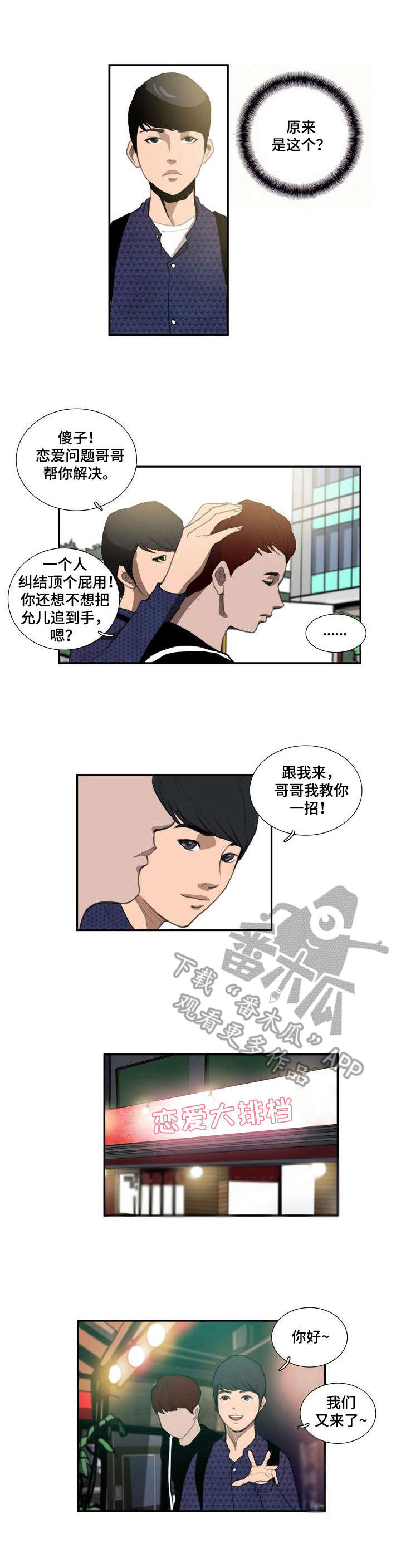 27岁男孩找寻梦中人漫画,第17章：倾诉1图