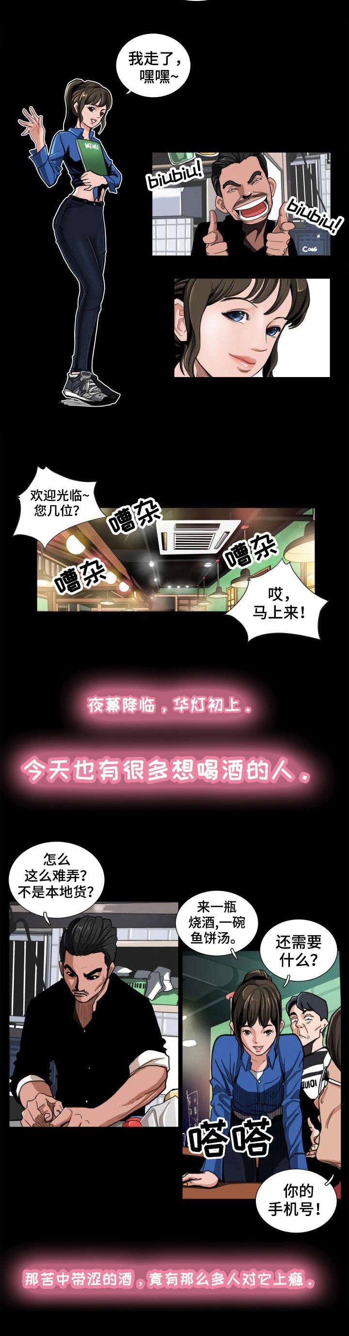 寻秘自然2之湍流之谜漫画,第1章：大排档4图