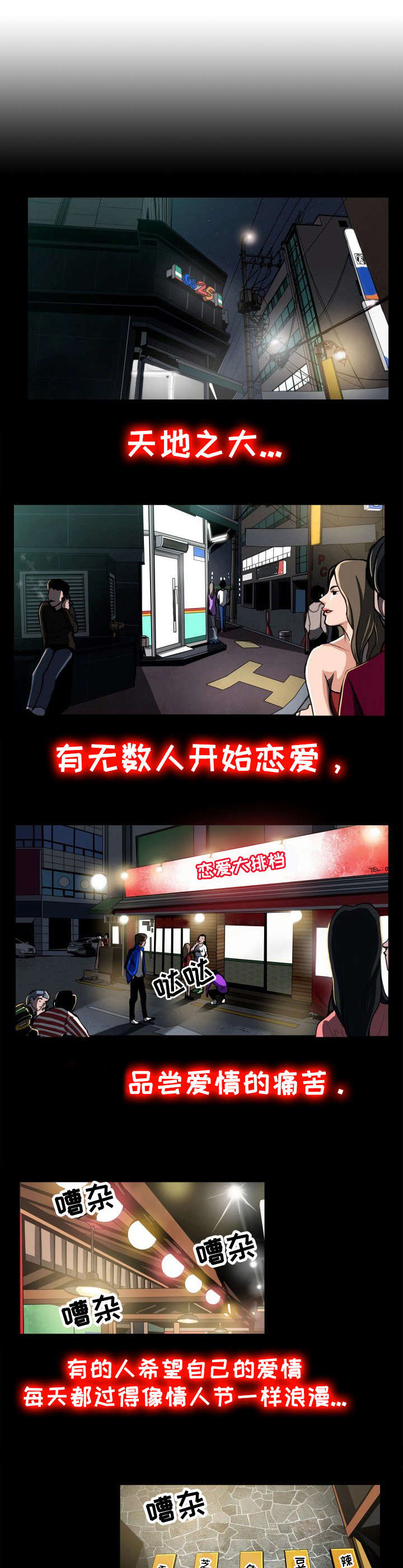 寻秘自然2之湍流之谜漫画,第1章：大排档1图