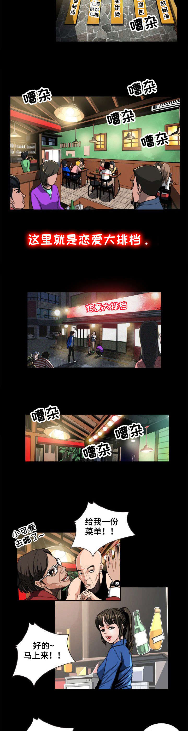 寻秘自然2之湍流之谜漫画,第1章：大排档2图