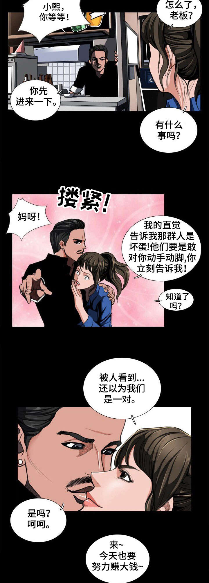 寻秘自然2之湍流之谜漫画,第1章：大排档3图