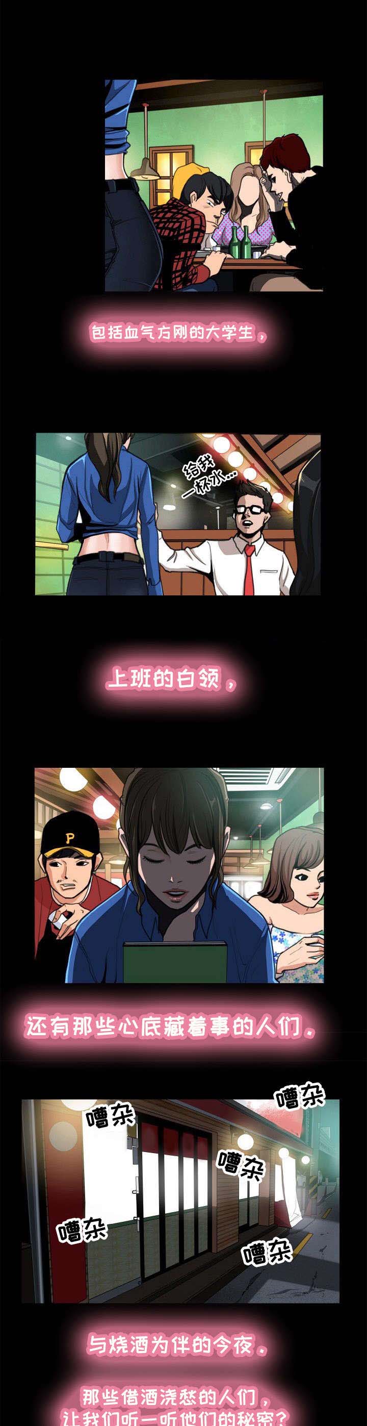 寻秘自然2之湍流之谜漫画,第1章：大排档5图