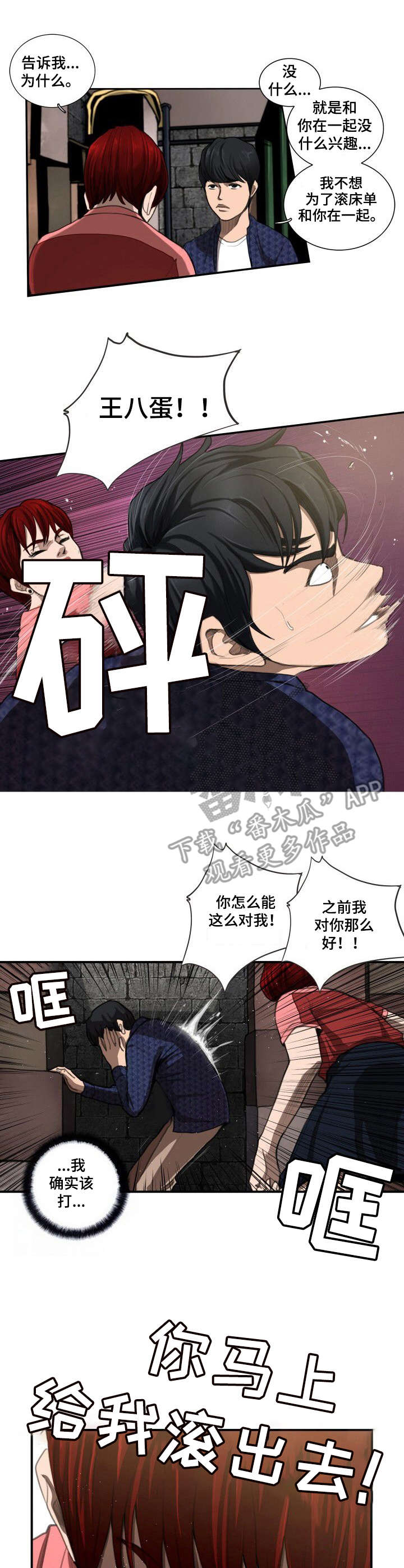 寻秘记漫画,第9章：人渣3图